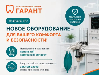 В клинике «Гарант» на Опалихинской продолжается обновление оборудования