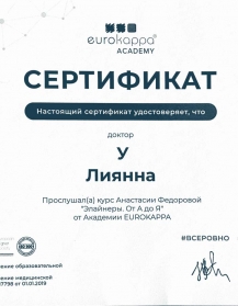 сертификат врача
