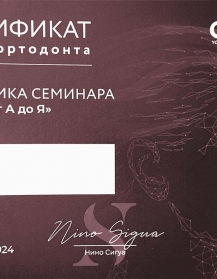 сертификат врача