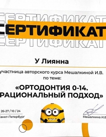 сертификат врача