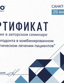 сертификат врача