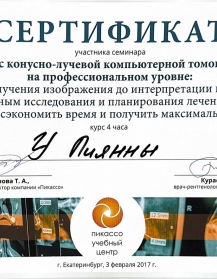 сертификат врача