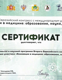 сертификат врача