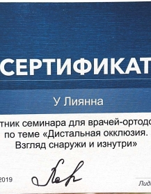 сертификат врача